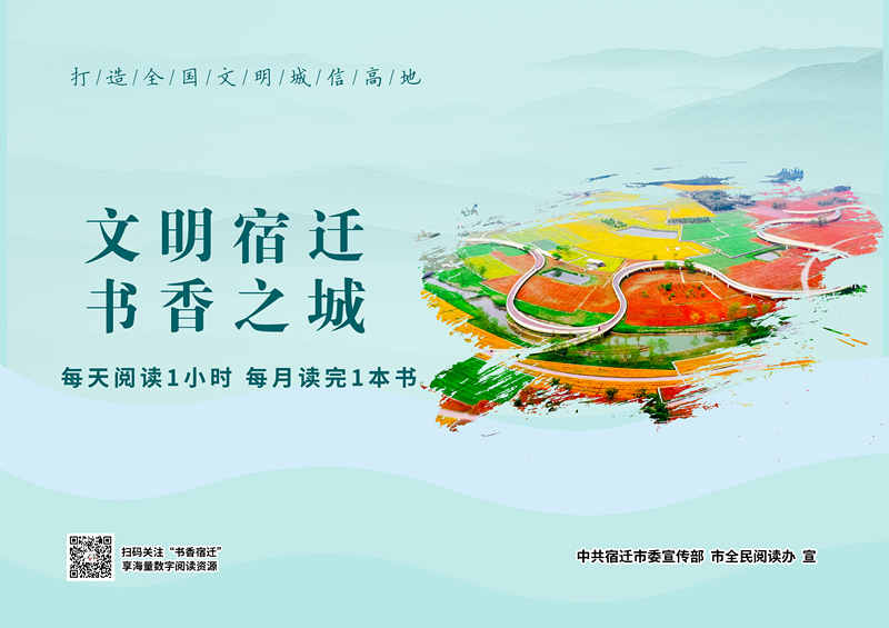 “每天閱讀1小時，書香宿遷我參與”全民閱讀倡議書(圖1)