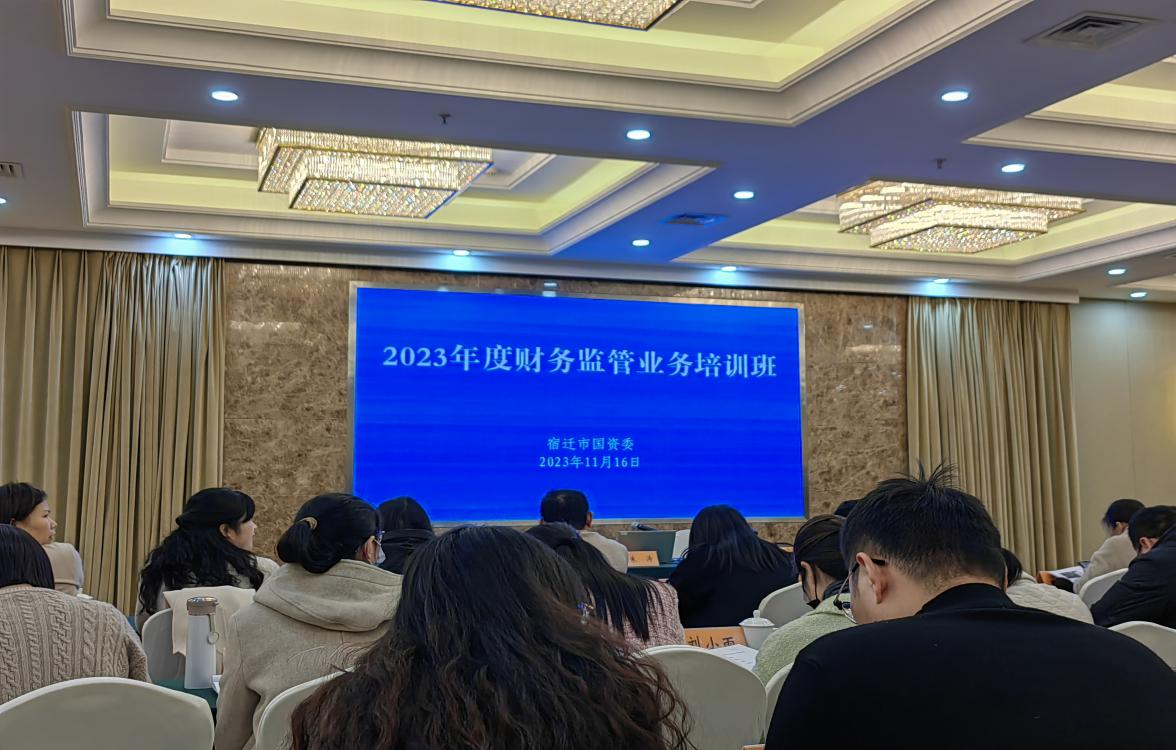 項(xiàng)王故里財(cái)務(wù)人員參加國(guó)資委財(cái)務(wù)監(jiān)管業(yè)務(wù)培訓(xùn)班(圖1) 項(xiàng)王故里財(cái)務(wù)人員參加國(guó)資委財(cái)務(wù)監(jiān)管業(yè)務(wù)培訓(xùn)班(圖1)