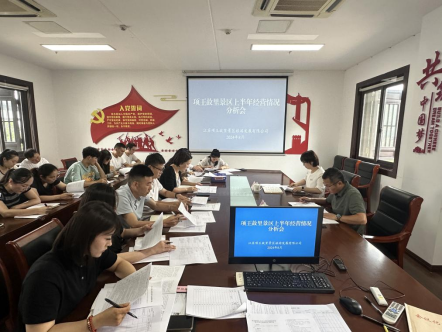 項王故里景區(qū)召開上半年經(jīng)營情況分析會(圖1) 項王故里景區(qū)召開上半年經(jīng)營情況分析會(圖1)